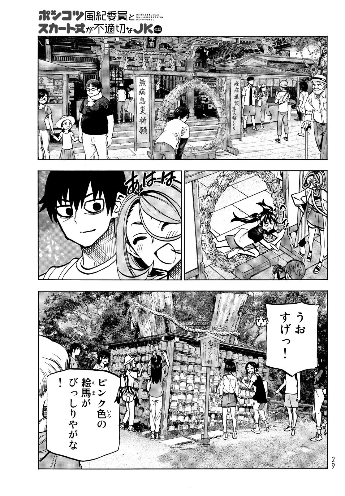 ポンコツ風紀委員とスカート丈が不適切なJKの話 第23話 - 18