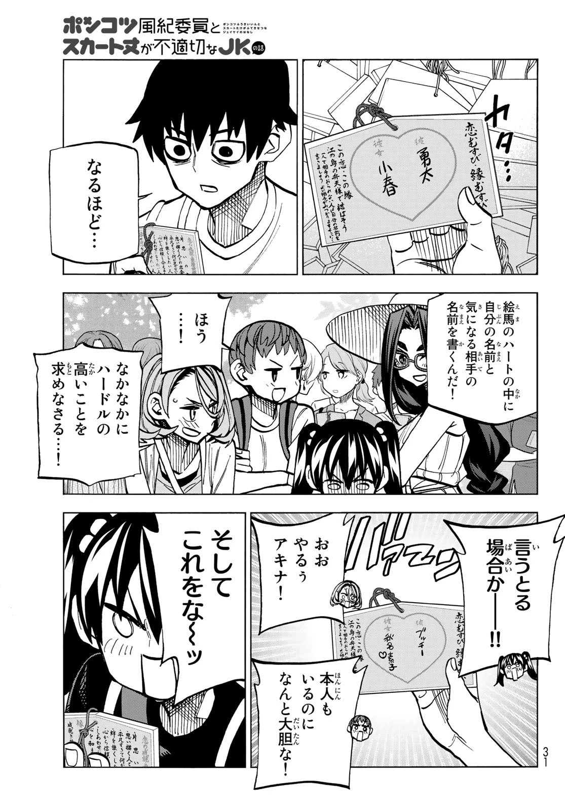 ポンコツ風紀委員とスカート丈が不適切なJKの話 第23話 - 20