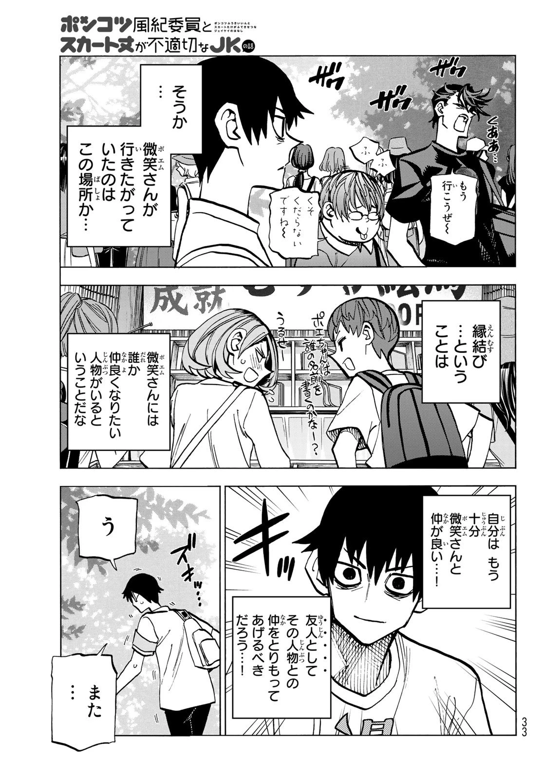 ポンコツ風紀委員とスカート丈が不適切なJKの話 第23話 - 22