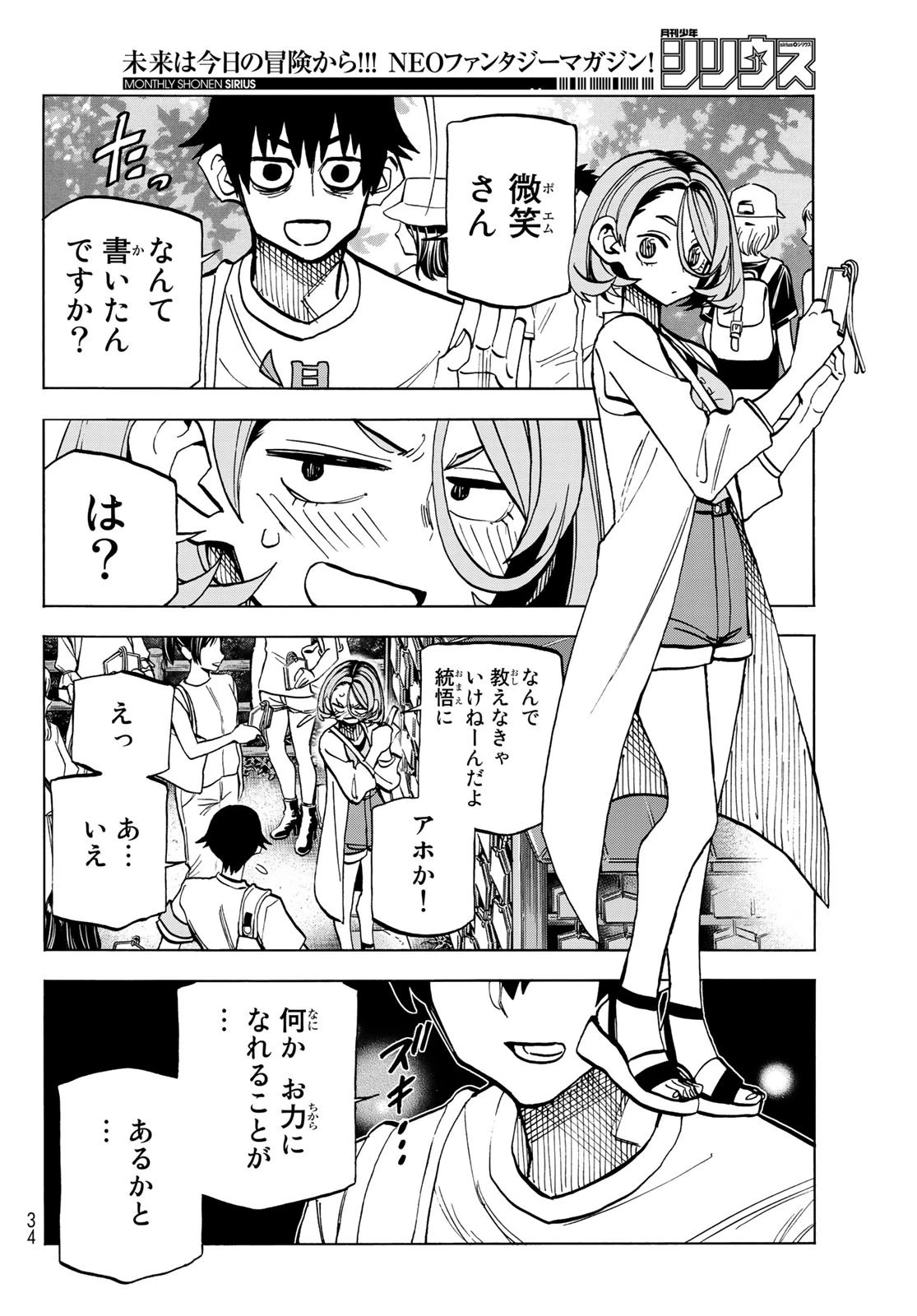 ポンコツ風紀委員とスカート丈が不適切なJKの話 第23話 - 23