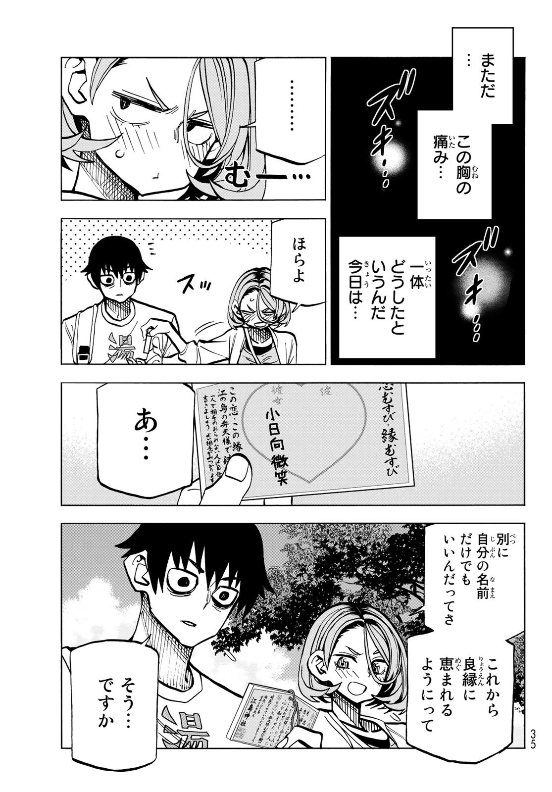 ポンコツ風紀委員とスカート丈が不適切なJKの話 第23話 - 24
