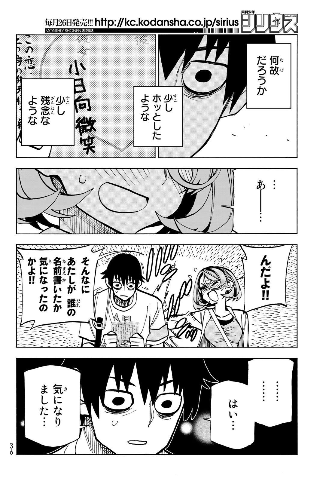 ポンコツ風紀委員とスカート丈が不適切なJKの話 第23話 - 25