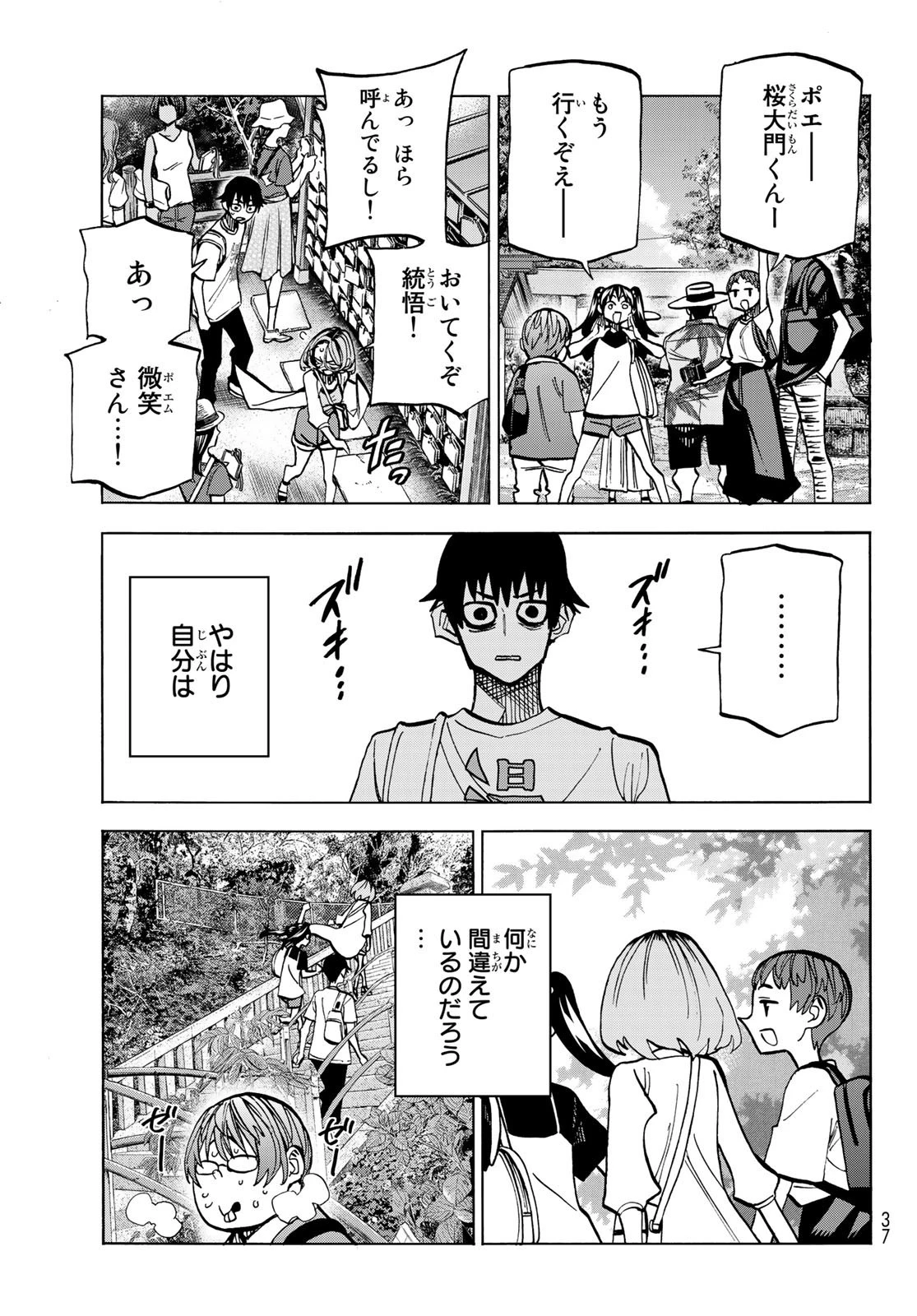 ポンコツ風紀委員とスカート丈が不適切なJKの話 第23話 - 26