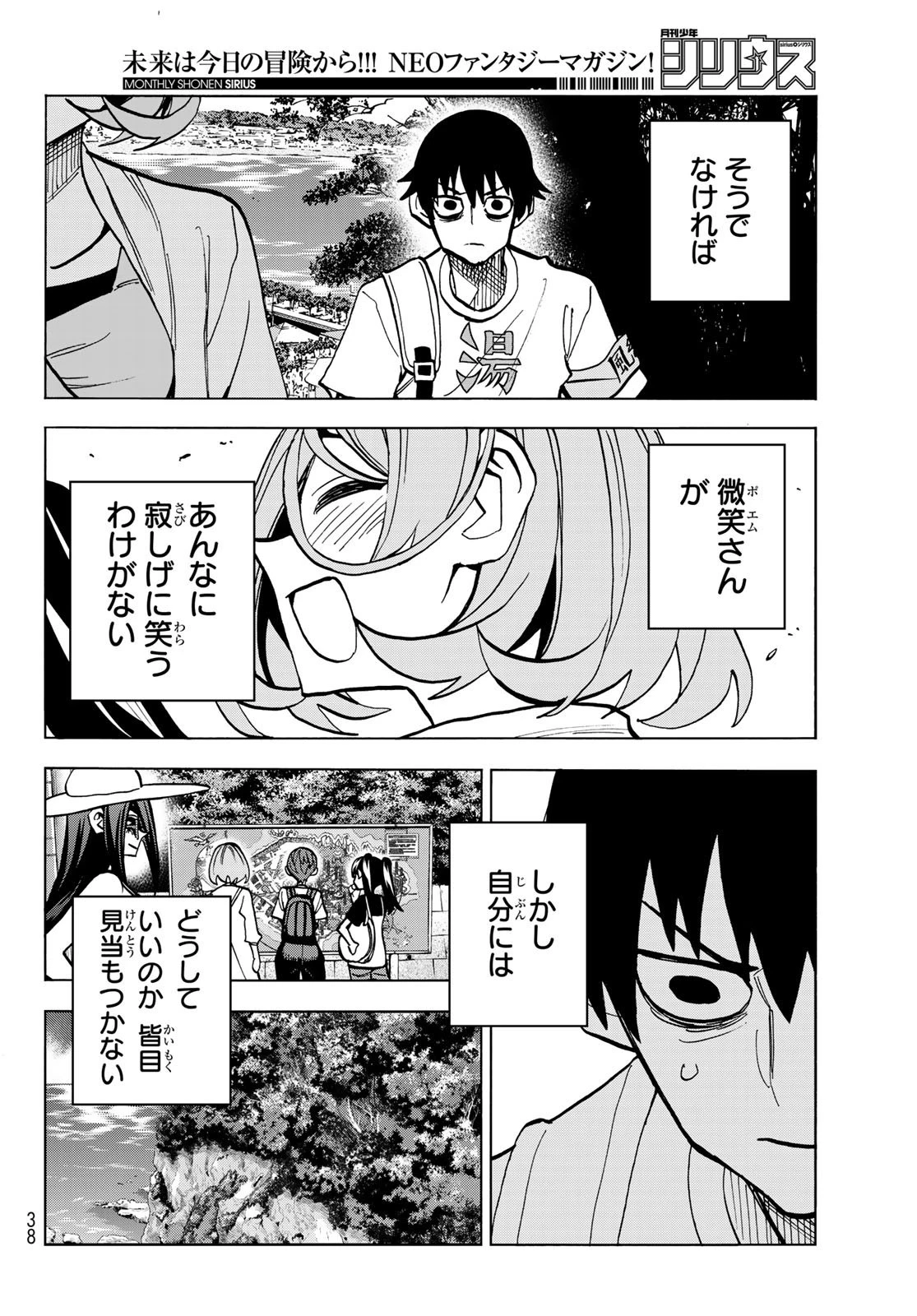 ポンコツ風紀委員とスカート丈が不適切なJKの話 第23話 - 27