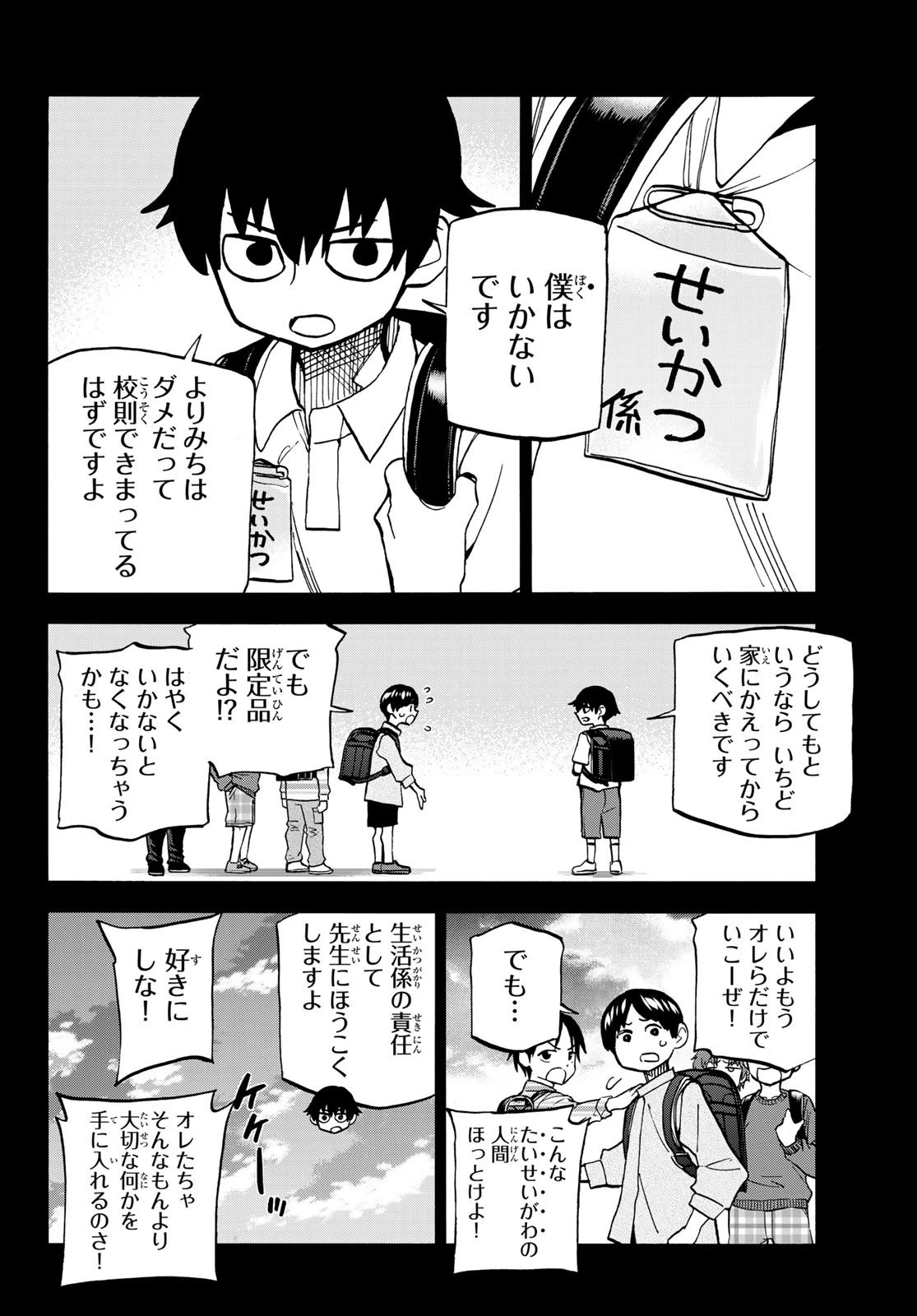 ポンコツ風紀委員とスカート丈が不適切なJKの話 第23話 - 29