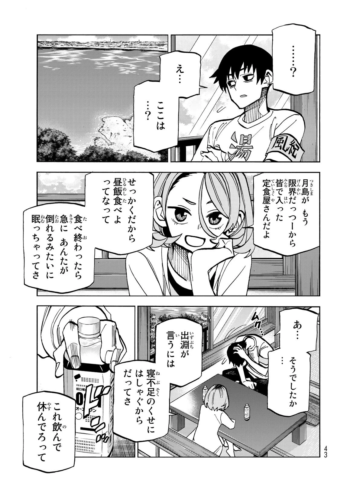 ポンコツ風紀委員とスカート丈が不適切なJKの話 第23話 - 32