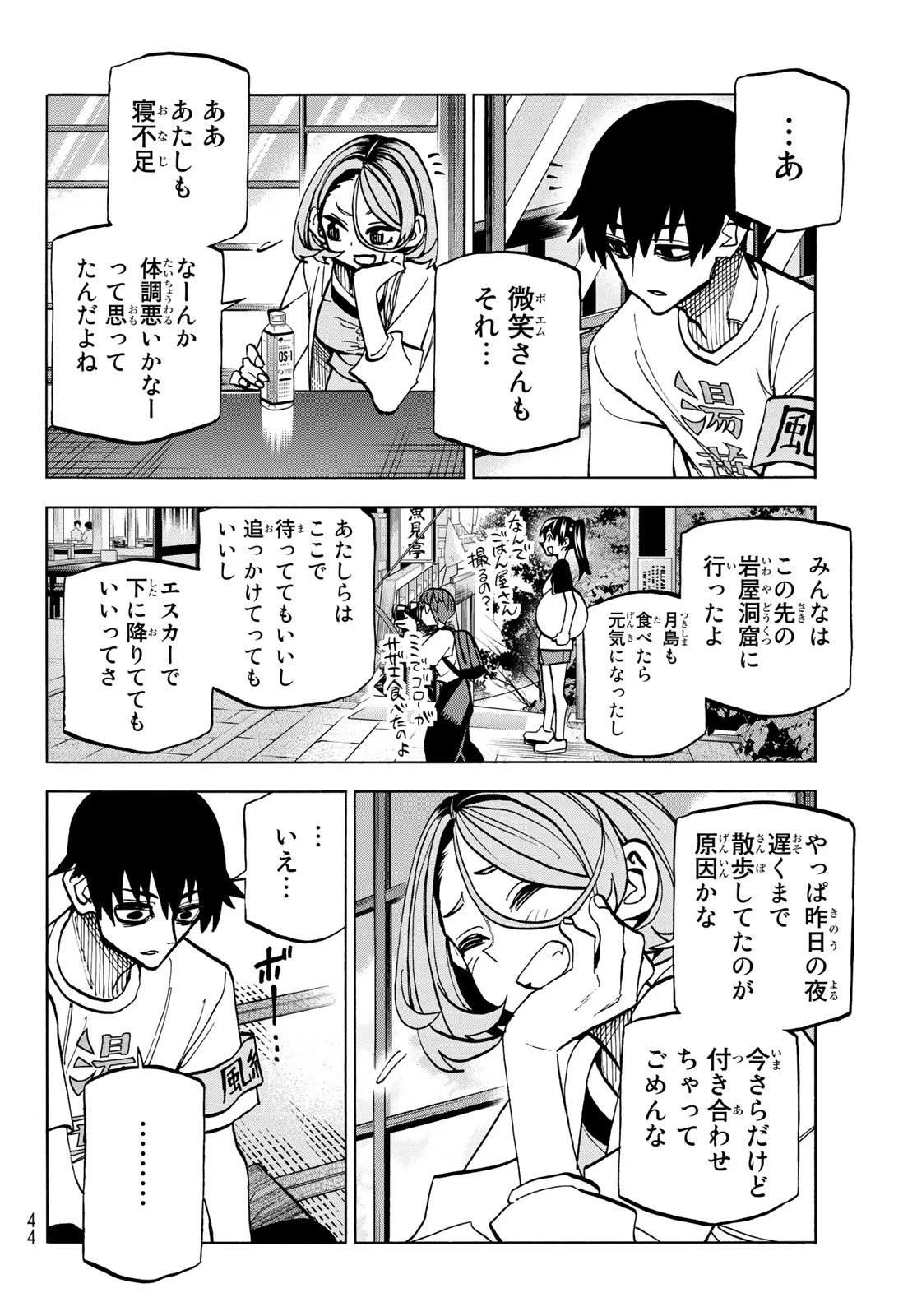 ポンコツ風紀委員とスカート丈が不適切なJKの話 第23話 - 33