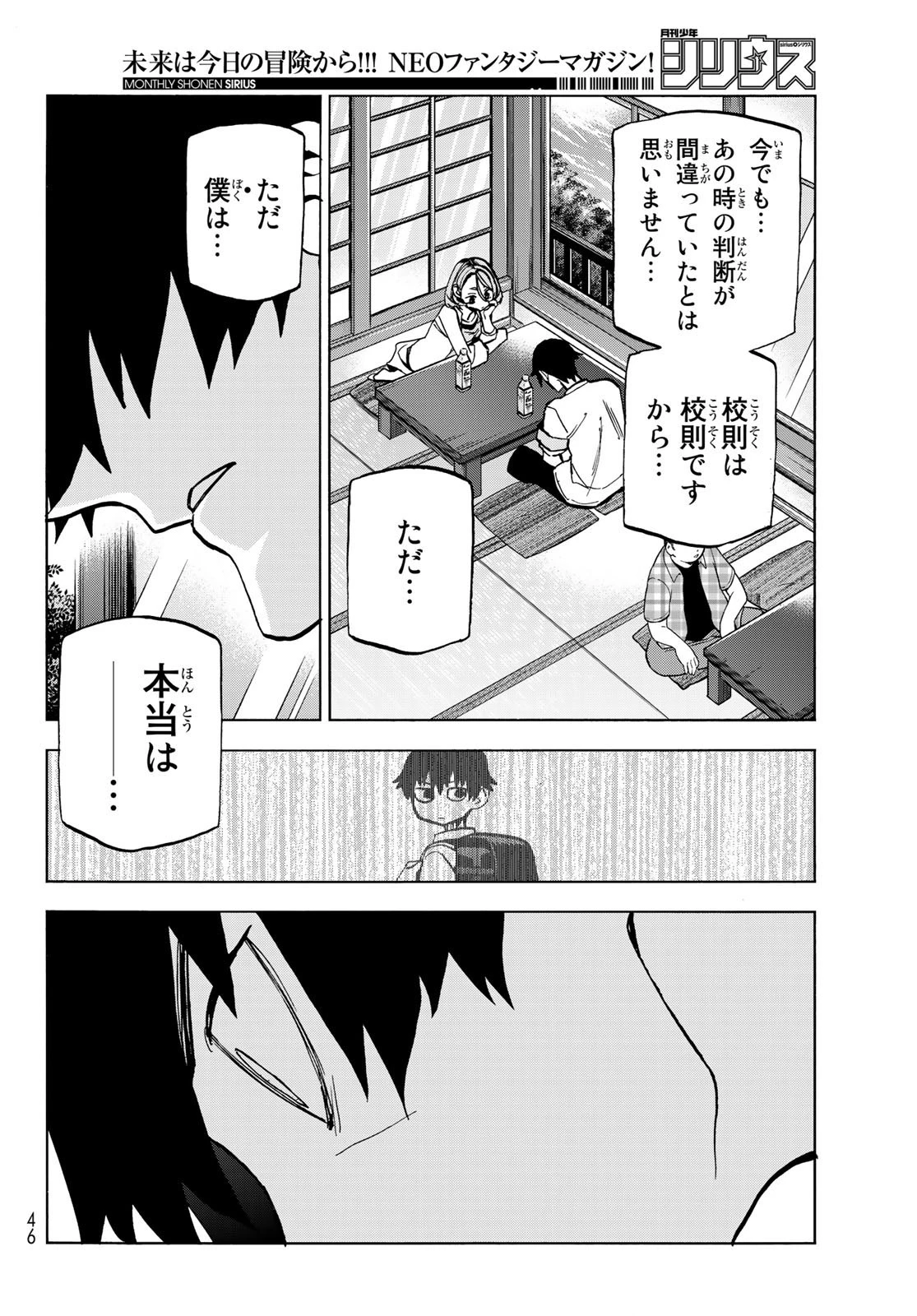 ポンコツ風紀委員とスカート丈が不適切なJKの話 第23話 - 35