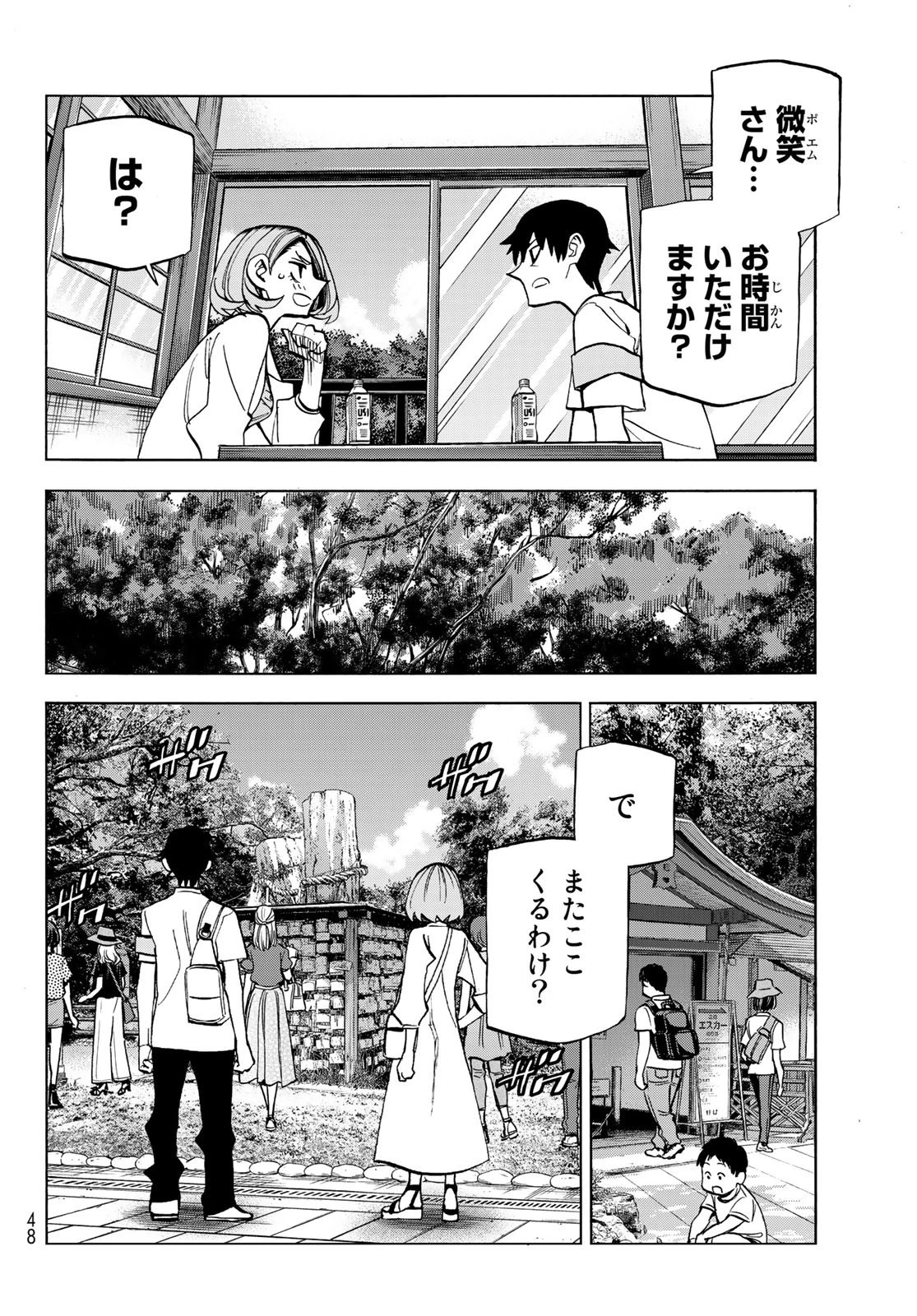 ポンコツ風紀委員とスカート丈が不適切なJKの話 第23話 - 37