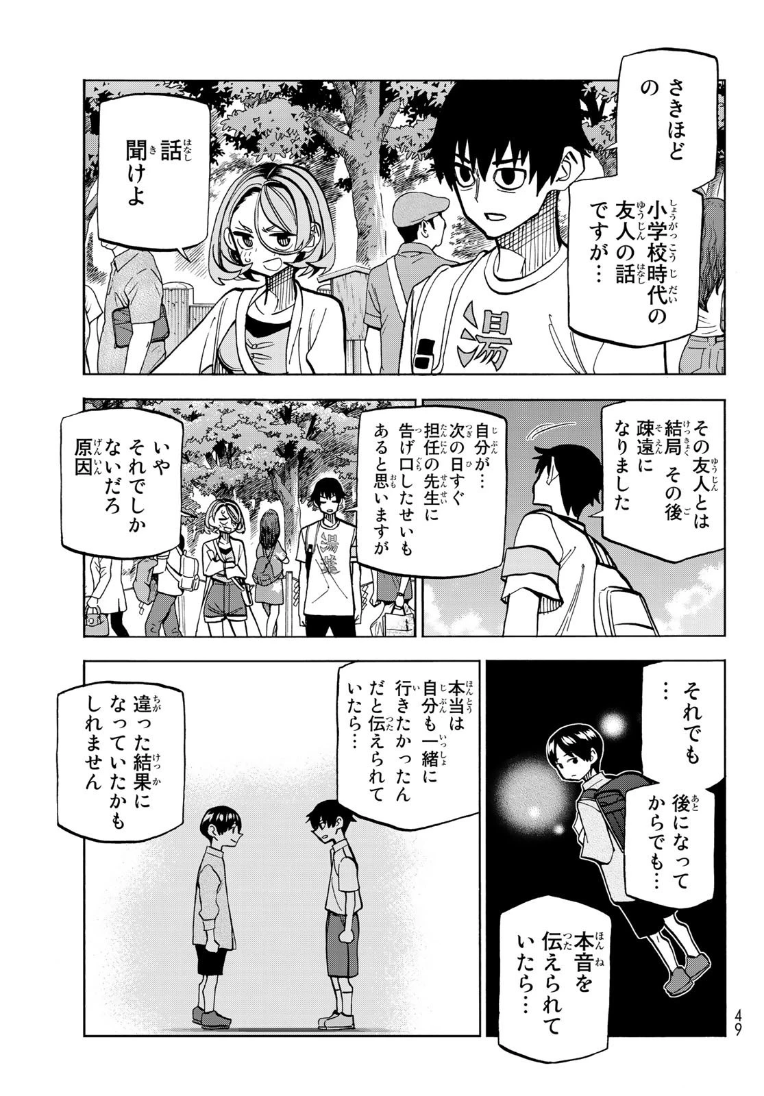 ポンコツ風紀委員とスカート丈が不適切なJKの話 第23話 - 38