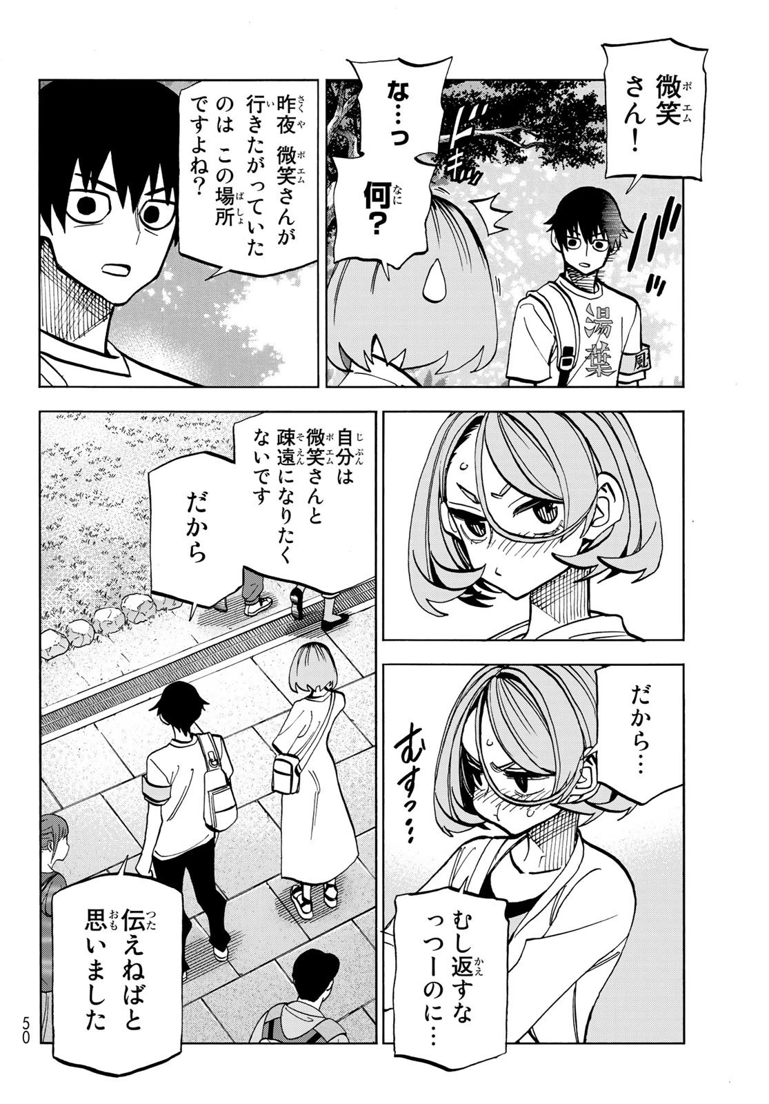ポンコツ風紀委員とスカート丈が不適切なJKの話 第23話 - 39