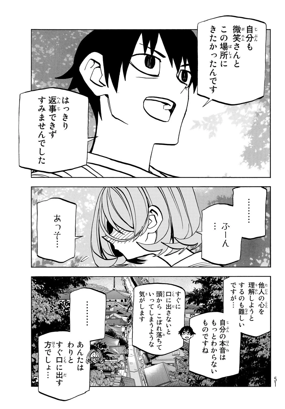ポンコツ風紀委員とスカート丈が不適切なJKの話 第23話 - 40
