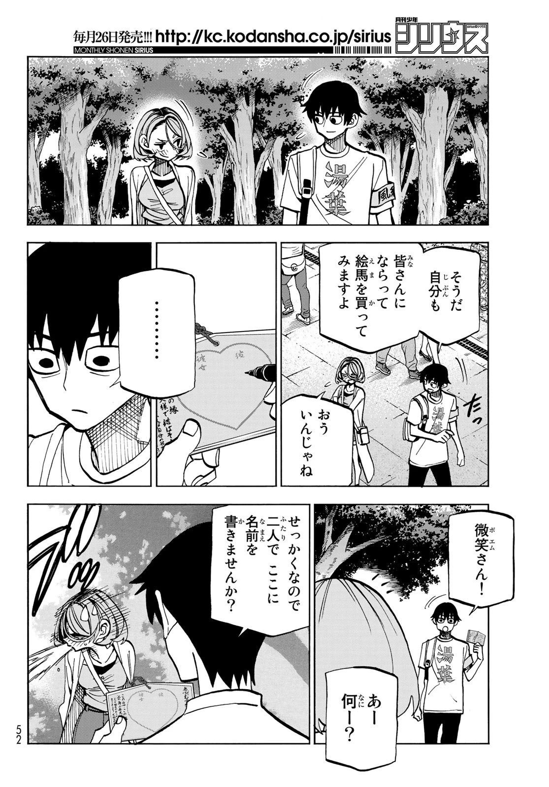 ポンコツ風紀委員とスカート丈が不適切なJKの話 第23話 - 41