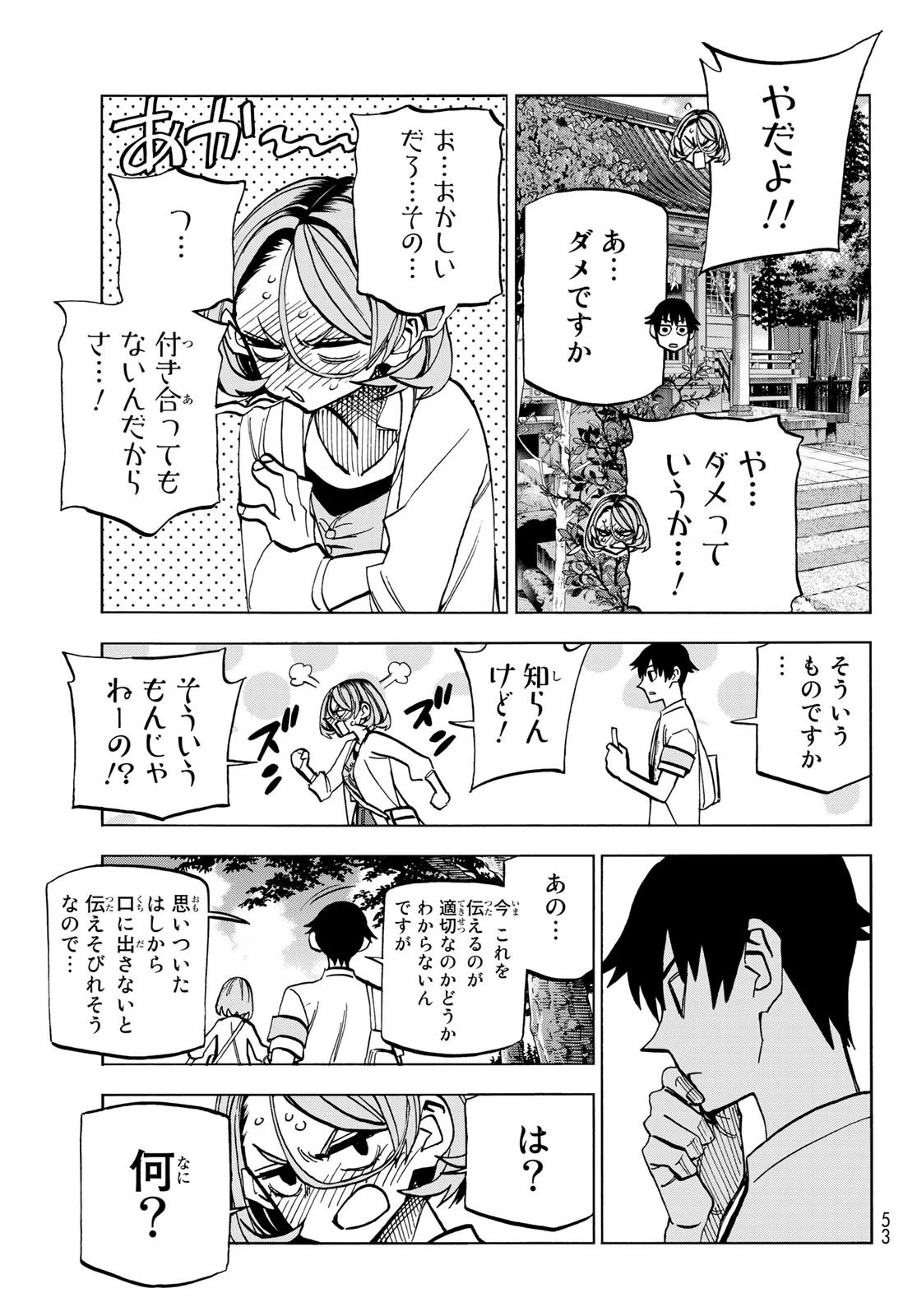 ポンコツ風紀委員とスカート丈が不適切なJKの話 第23話 - 42