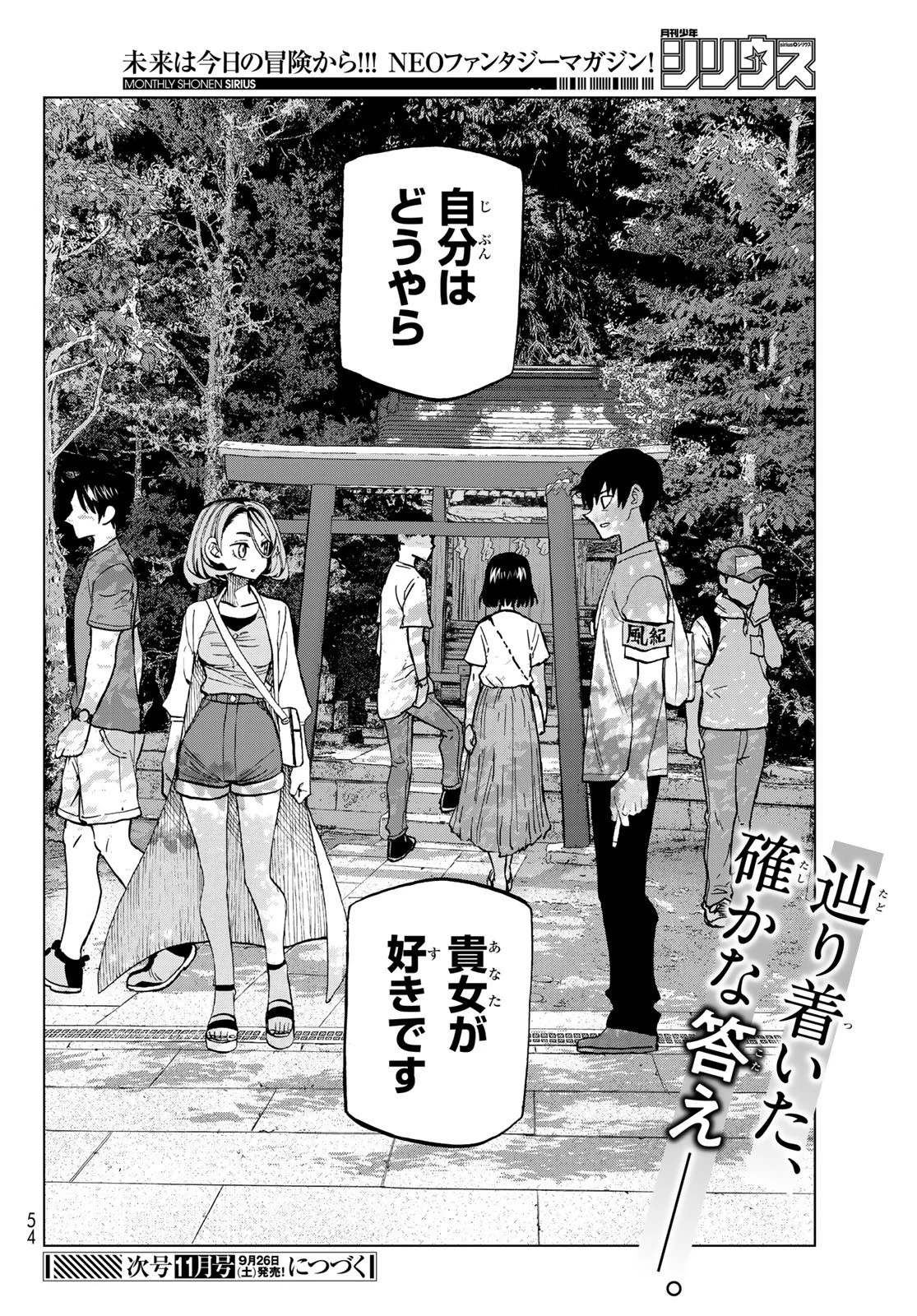 ポンコツ風紀委員とスカート丈が不適切なJKの話 第23話 - 43