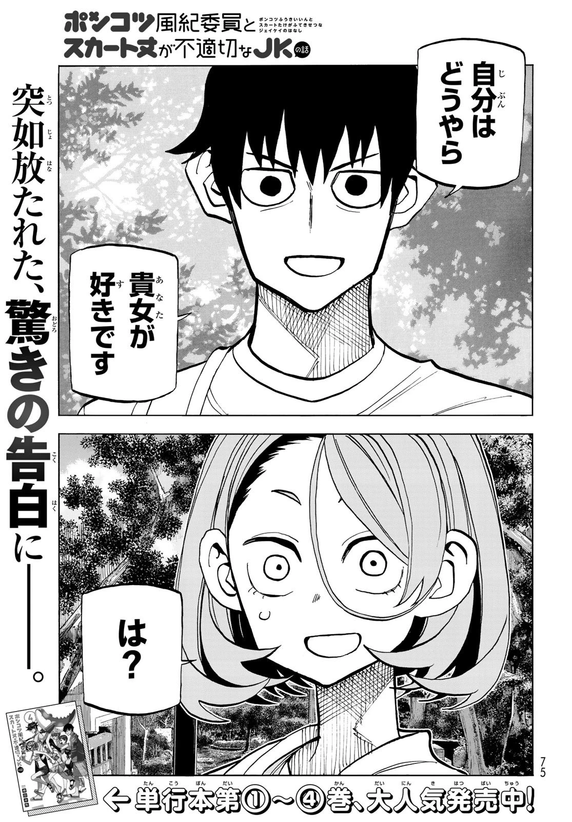 ポンコツ風紀委員とスカート丈が不適切なJKの話 第24話 - 1