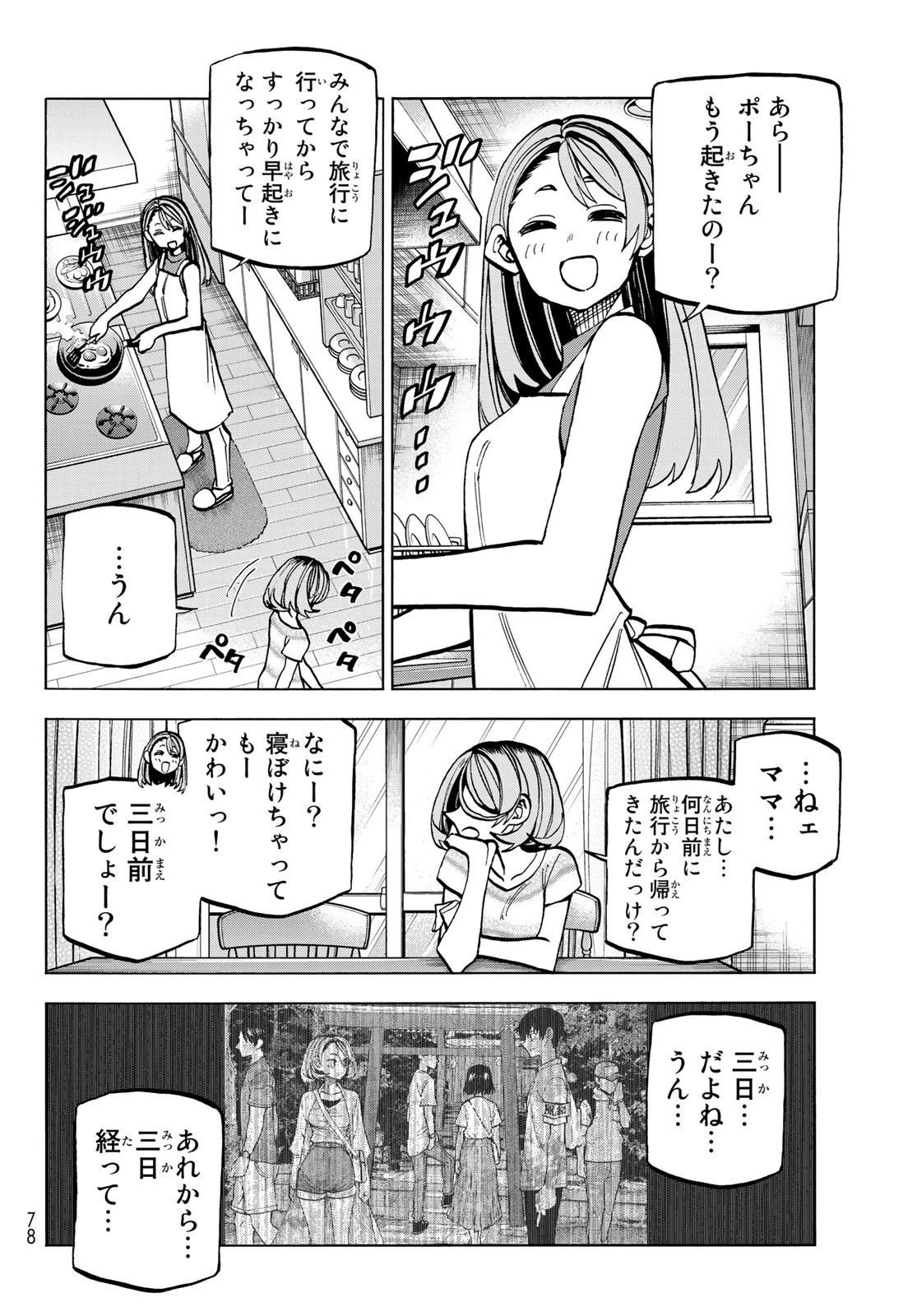 ポンコツ風紀委員とスカート丈が不適切なJKの話 第24話 - 4