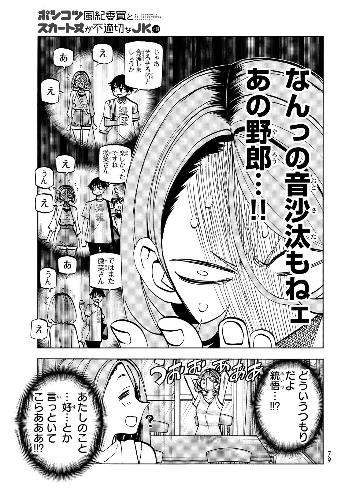 ポンコツ風紀委員とスカート丈が不適切なJKの話 第24話 - 5