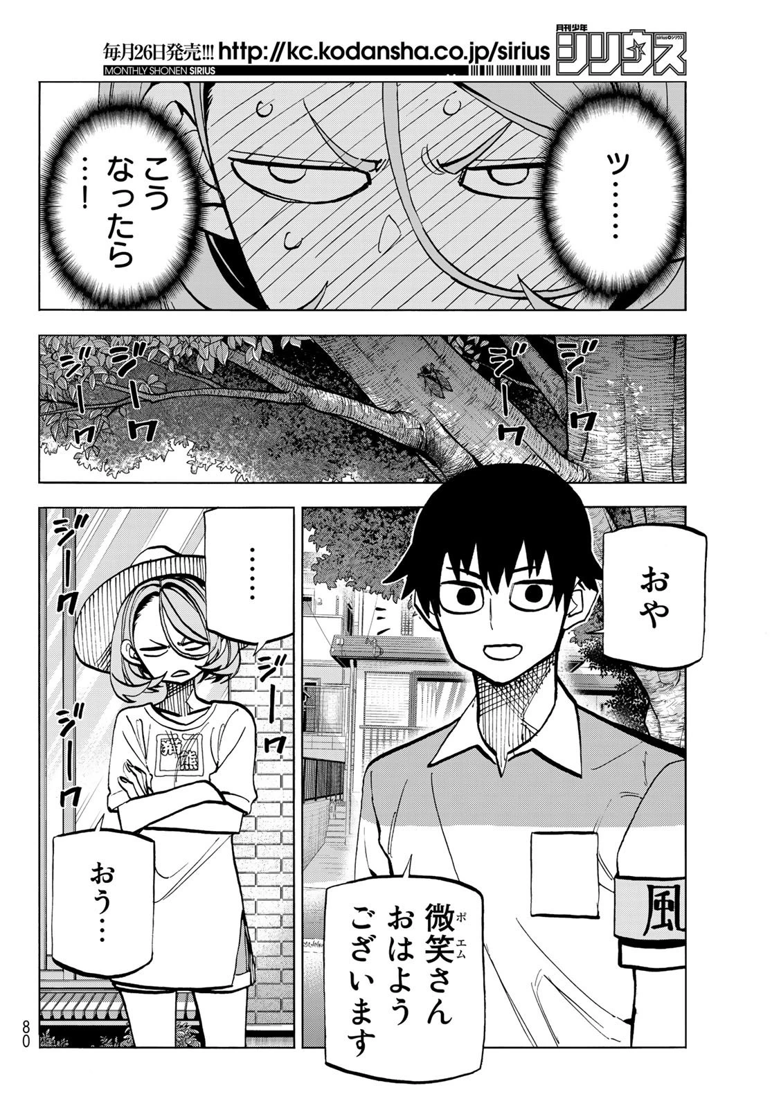 ポンコツ風紀委員とスカート丈が不適切なJKの話 第24話 - 6