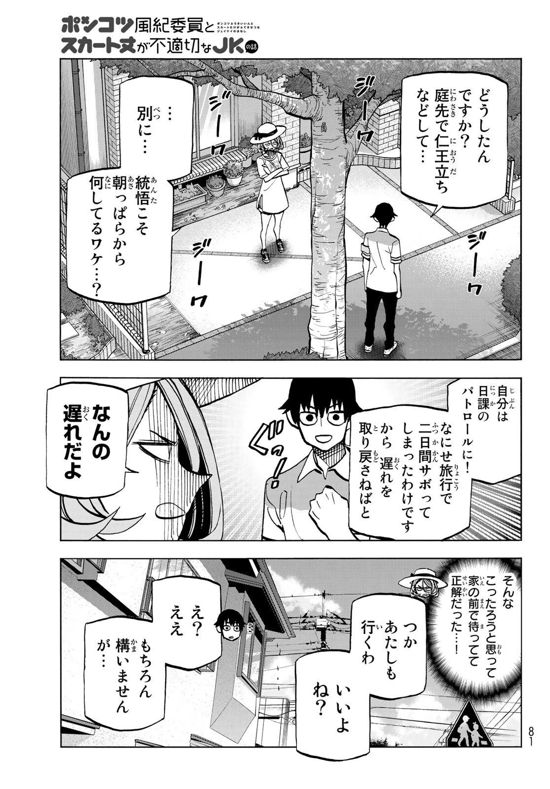 ポンコツ風紀委員とスカート丈が不適切なJKの話 第24話 - 7