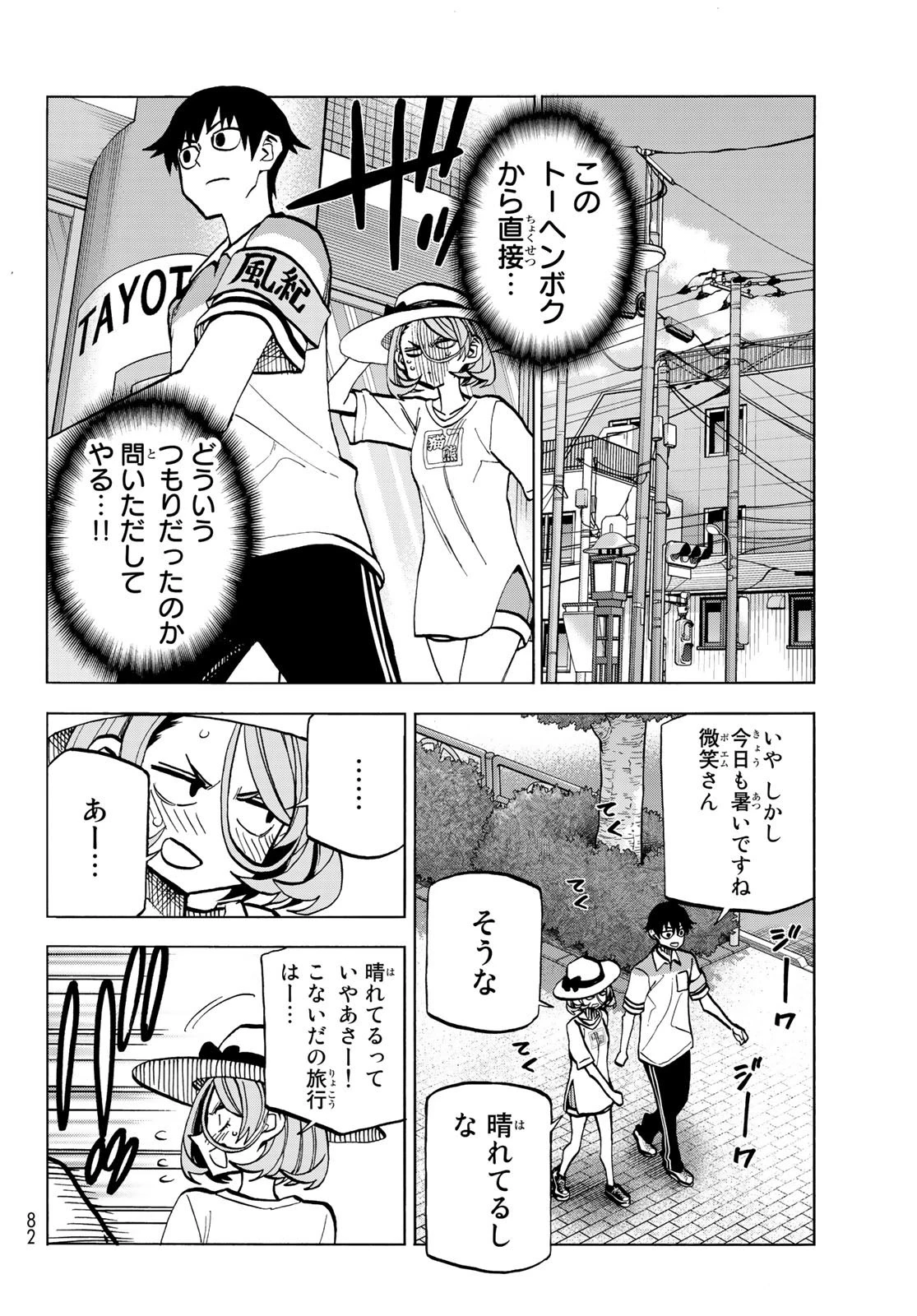 ポンコツ風紀委員とスカート丈が不適切なJKの話 第24話 - 8