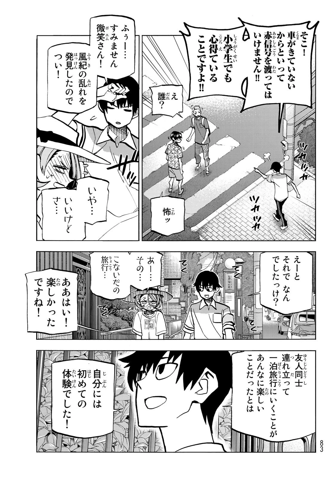 ポンコツ風紀委員とスカート丈が不適切なJKの話 第24話 - 9