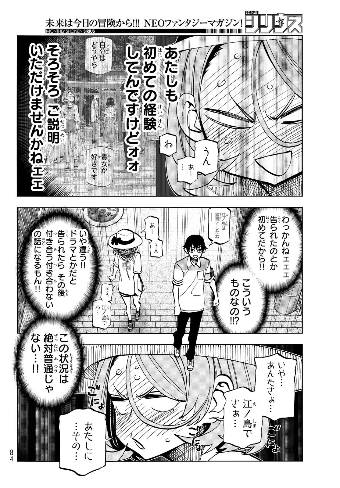 ポンコツ風紀委員とスカート丈が不適切なJKの話 第24話 - 10