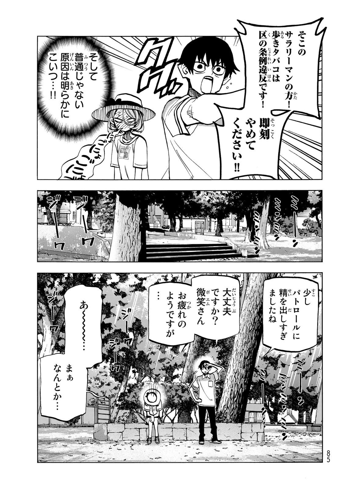 ポンコツ風紀委員とスカート丈が不適切なJKの話 第24話 - 11
