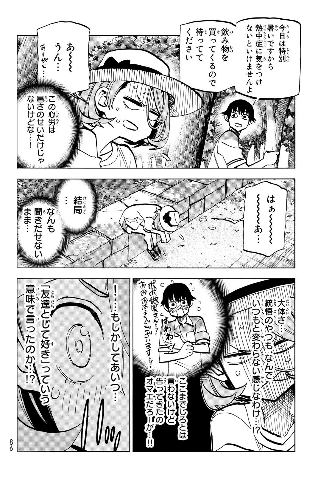 ポンコツ風紀委員とスカート丈が不適切なJKの話 第24話 - 12