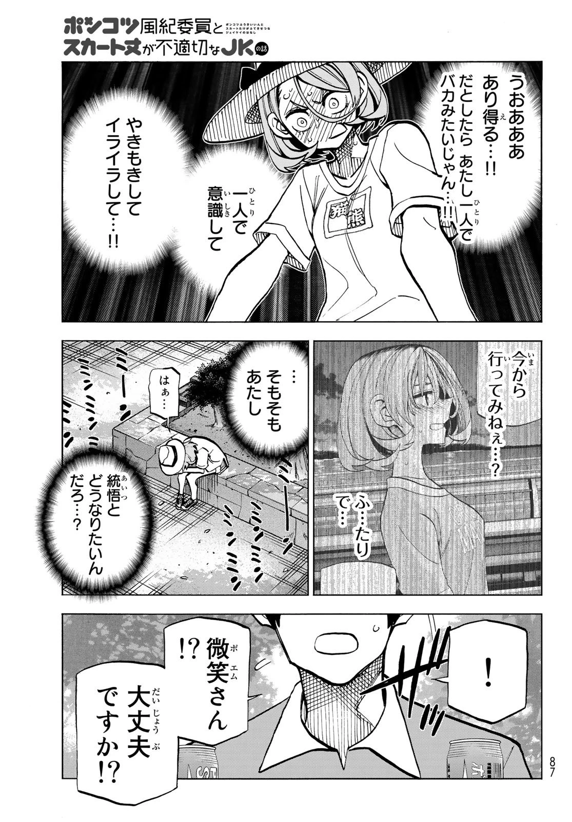ポンコツ風紀委員とスカート丈が不適切なJKの話 第24話 - 13