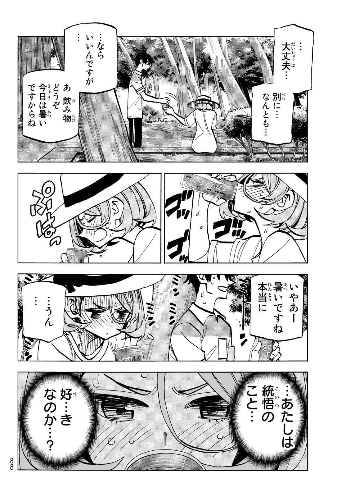 ポンコツ風紀委員とスカート丈が不適切なJKの話 第24話 - 14