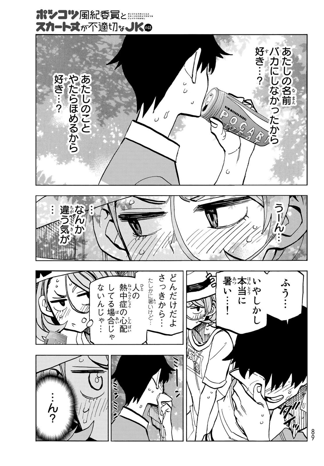 ポンコツ風紀委員とスカート丈が不適切なJKの話 第24話 - 15