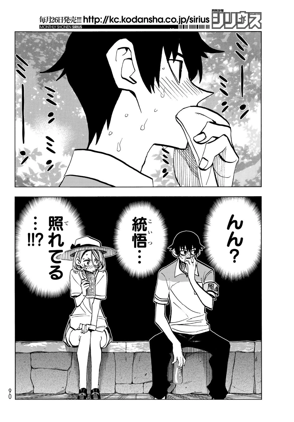 ポンコツ風紀委員とスカート丈が不適切なJKの話 第24話 - 16