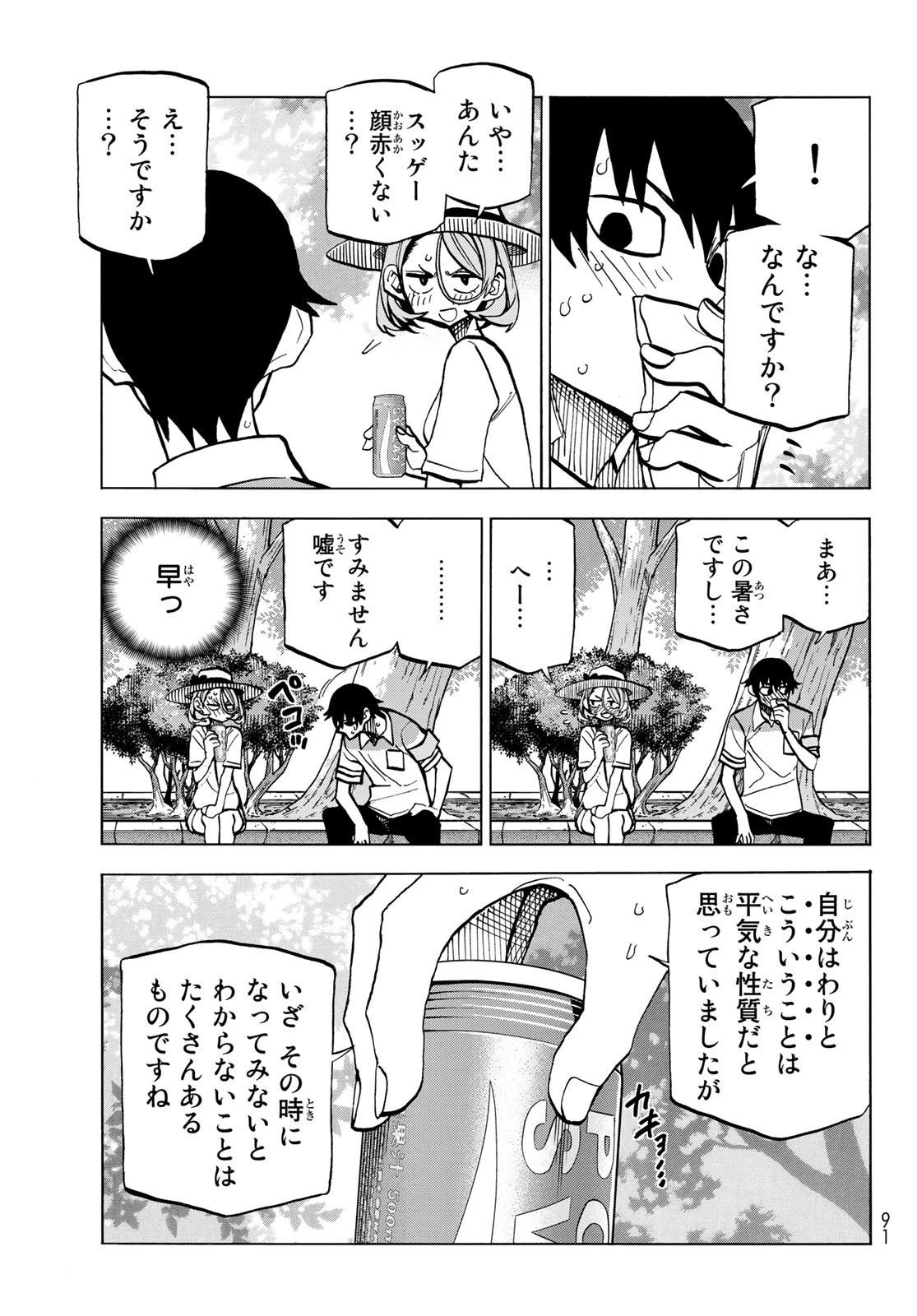 ポンコツ風紀委員とスカート丈が不適切なJKの話 第24話 - 17