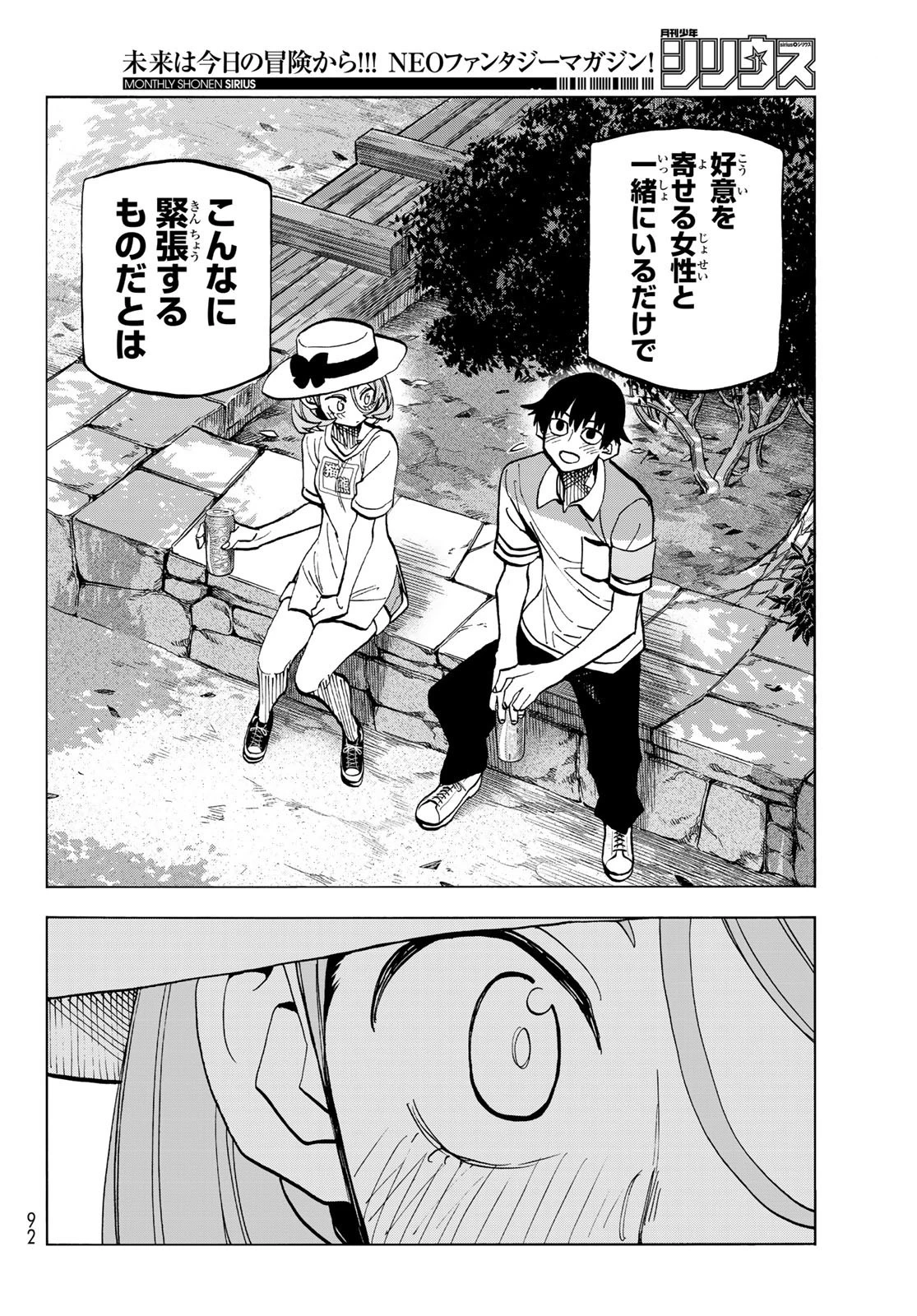 ポンコツ風紀委員とスカート丈が不適切なJKの話 第24話 - 18
