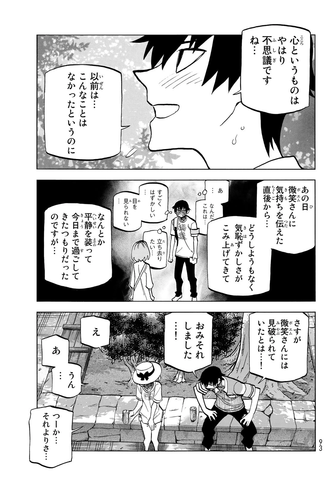 ポンコツ風紀委員とスカート丈が不適切なJKの話 第24話 - 19