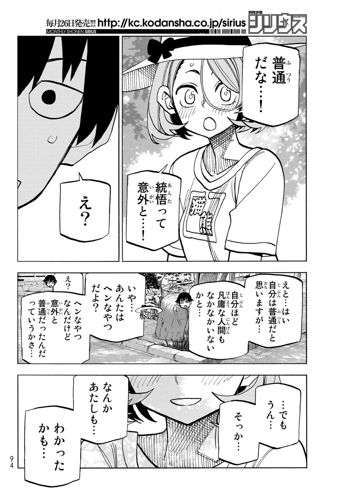 ポンコツ風紀委員とスカート丈が不適切なJKの話 第24話 - 20