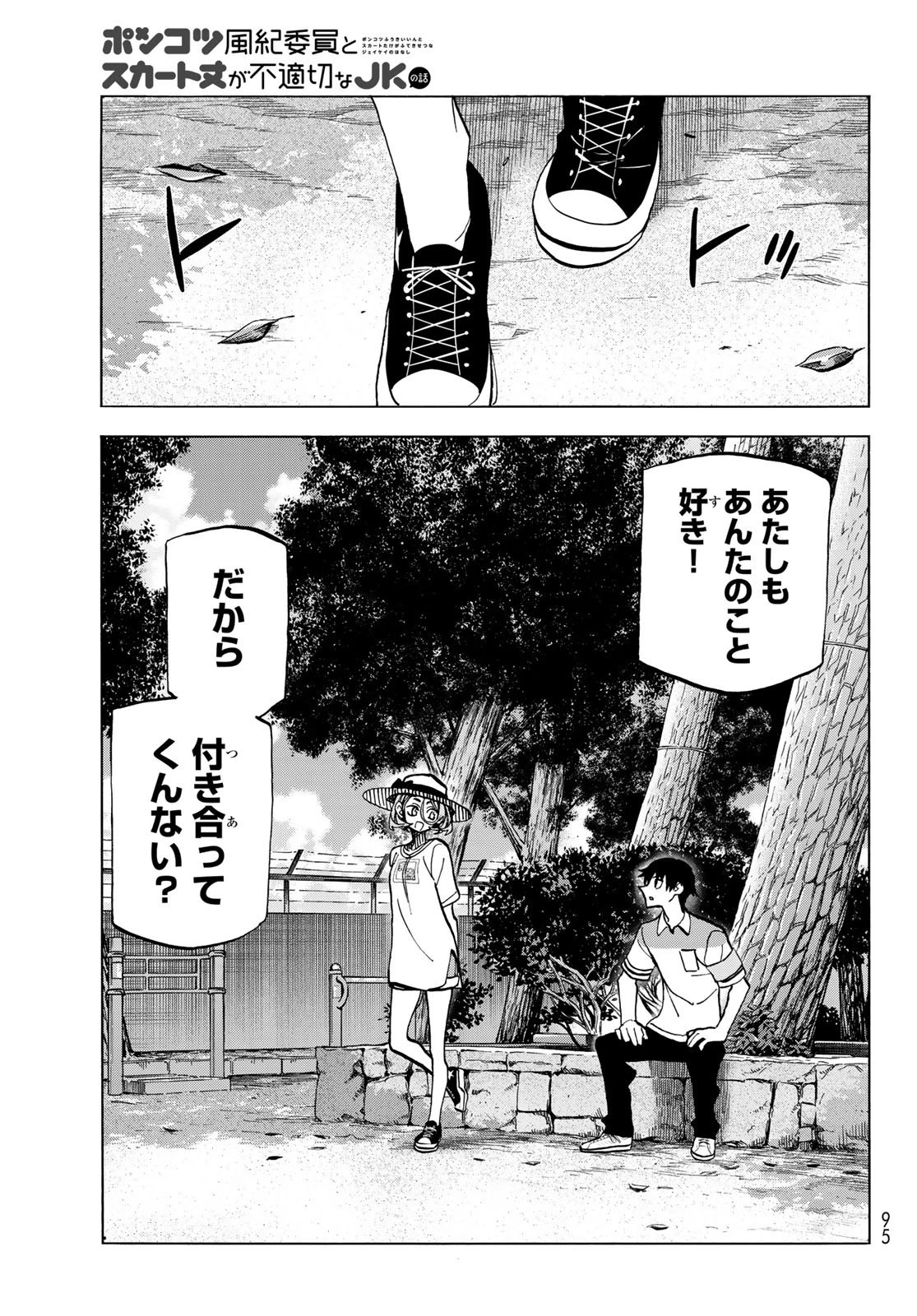 ポンコツ風紀委員とスカート丈が不適切なJKの話 第24話 - 21
