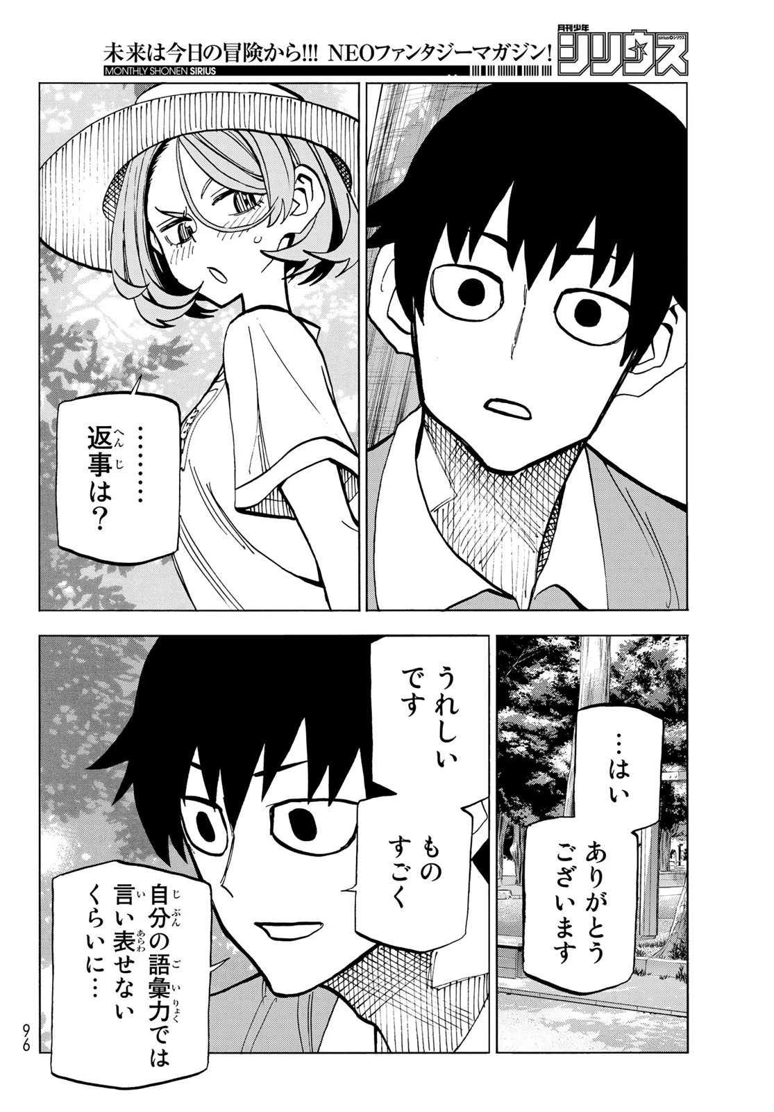 ポンコツ風紀委員とスカート丈が不適切なJKの話 第24話 - 22