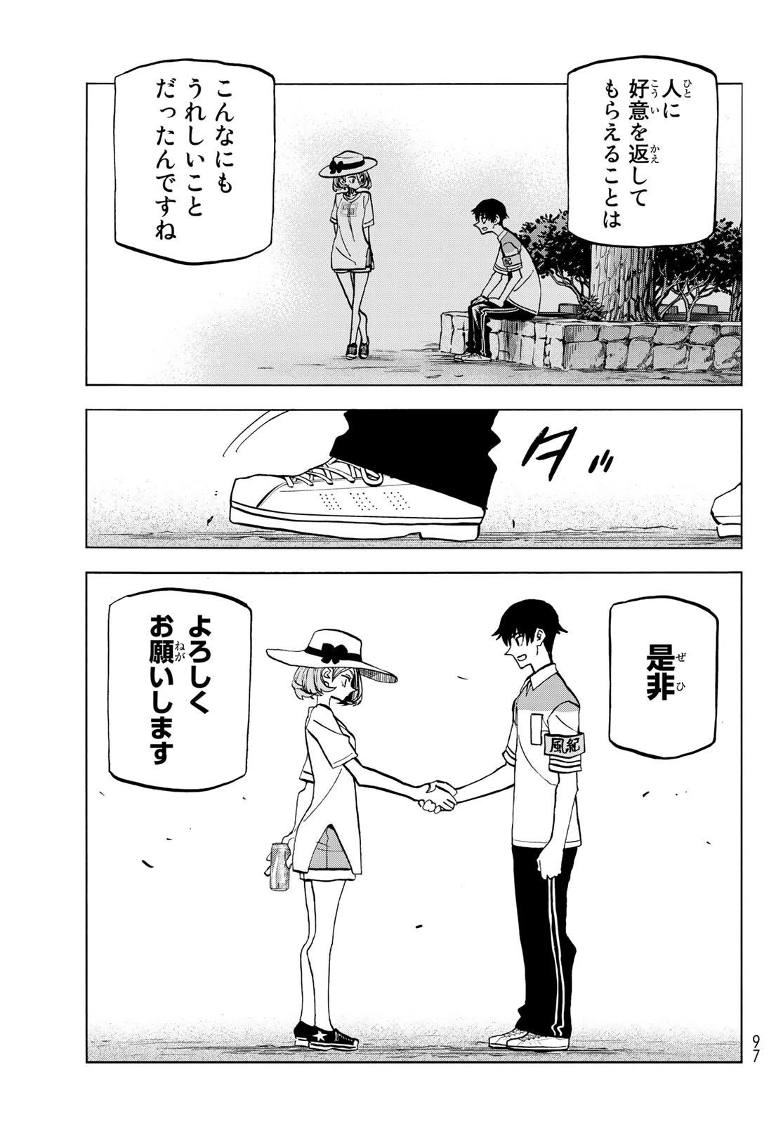 ポンコツ風紀委員とスカート丈が不適切なJKの話 第24話 - 23