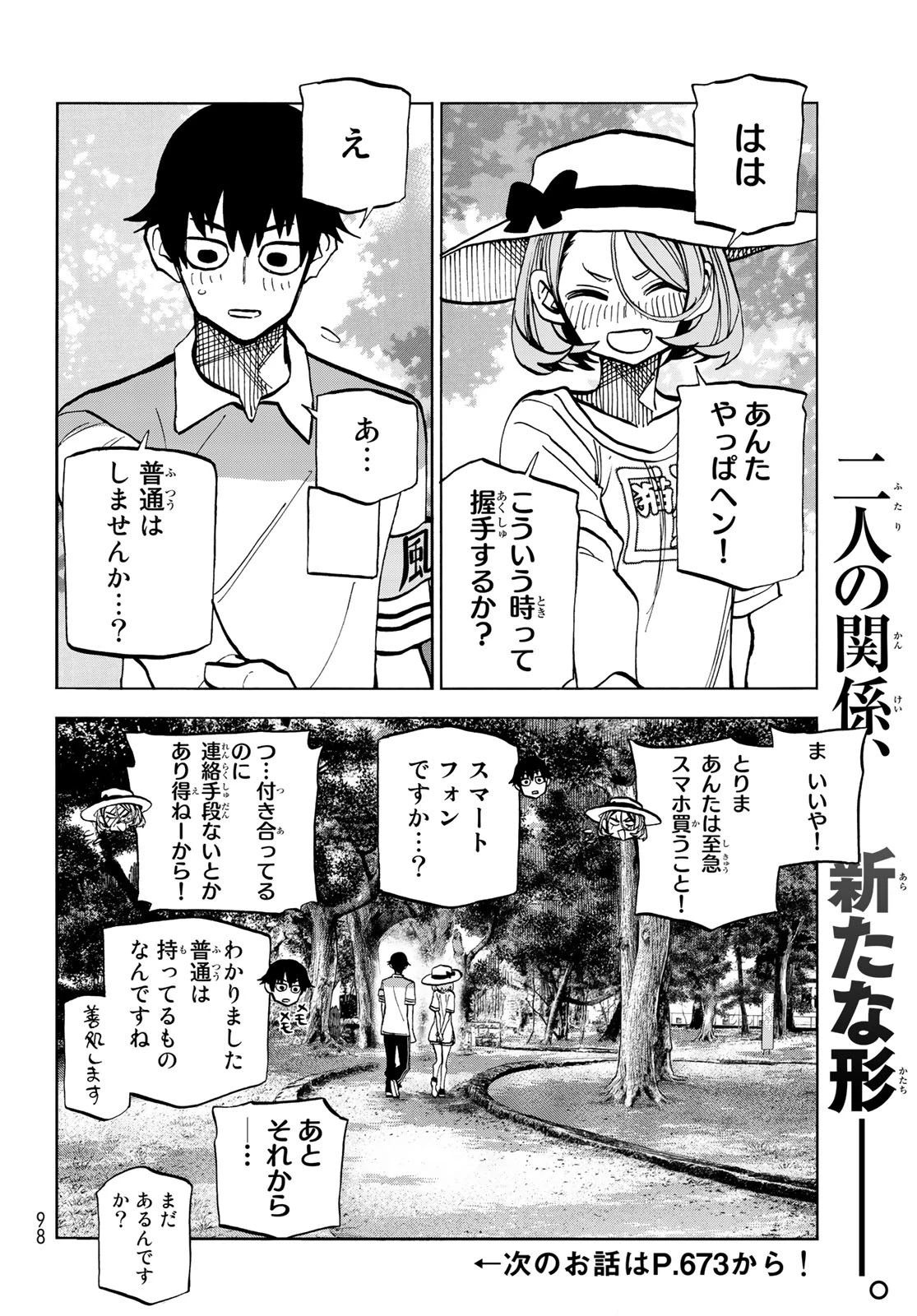 ポンコツ風紀委員とスカート丈が不適切なJKの話 第24話 - 24