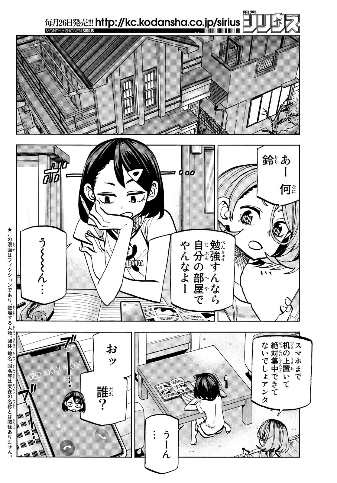 ポンコツ風紀委員とスカート丈が不適切なJKの話 第25話 - 2
