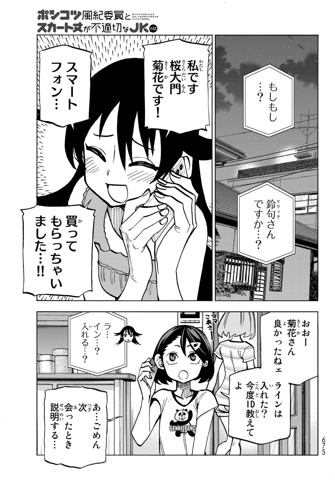 ポンコツ風紀委員とスカート丈が不適切なJKの話 第25話 - 3