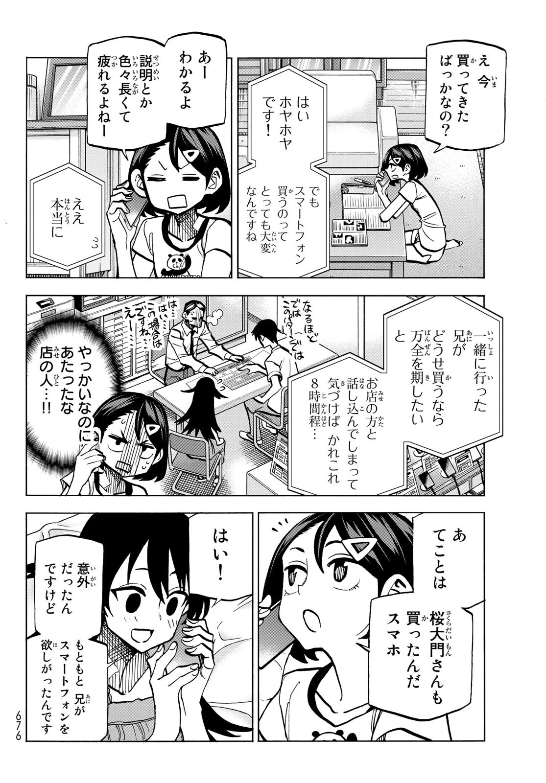 ポンコツ風紀委員とスカート丈が不適切なJKの話 第25話 - 4