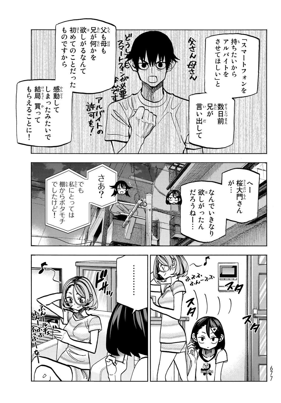 ポンコツ風紀委員とスカート丈が不適切なJKの話 第25話 - 5