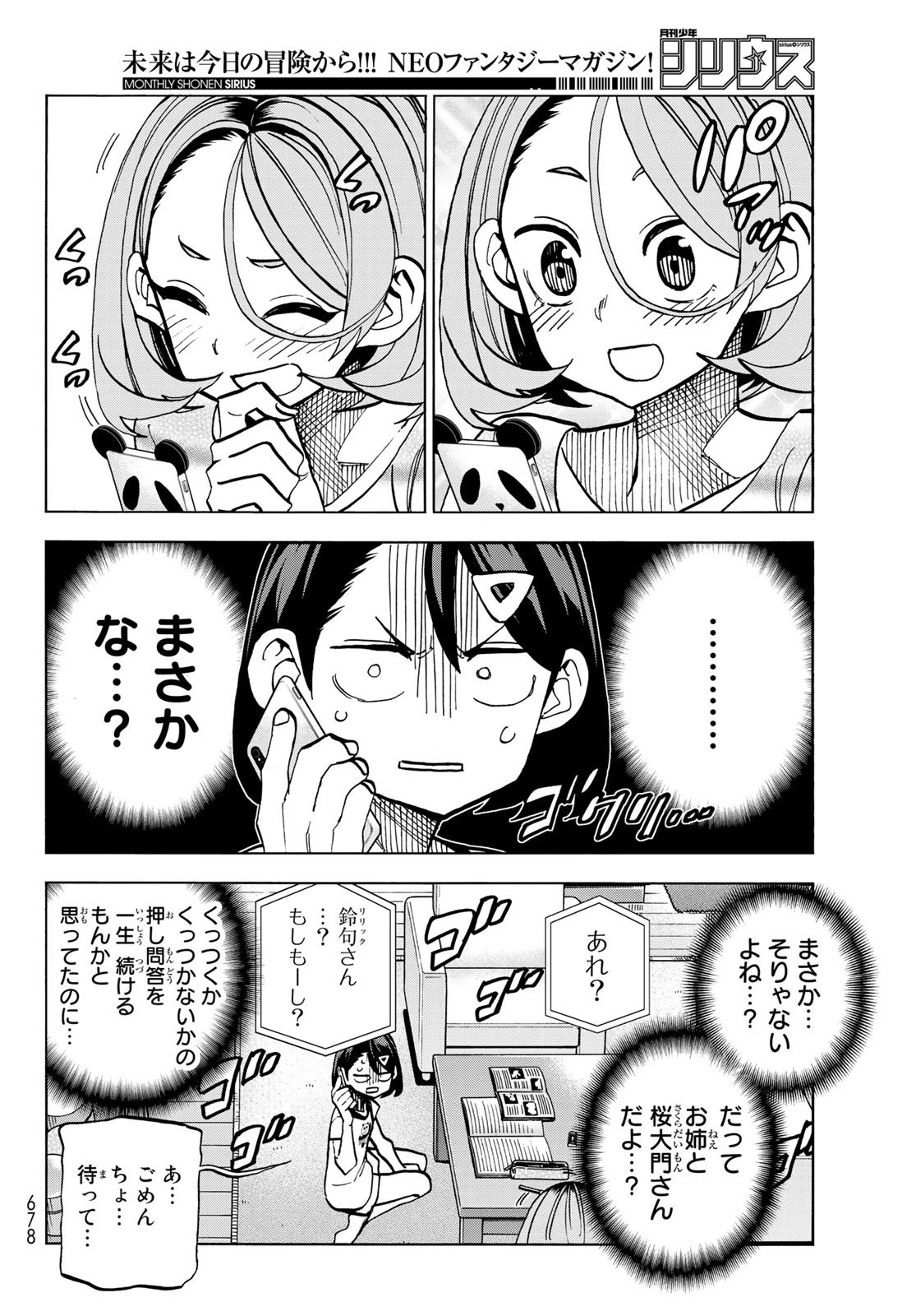 ポンコツ風紀委員とスカート丈が不適切なJKの話 第25話 - 6