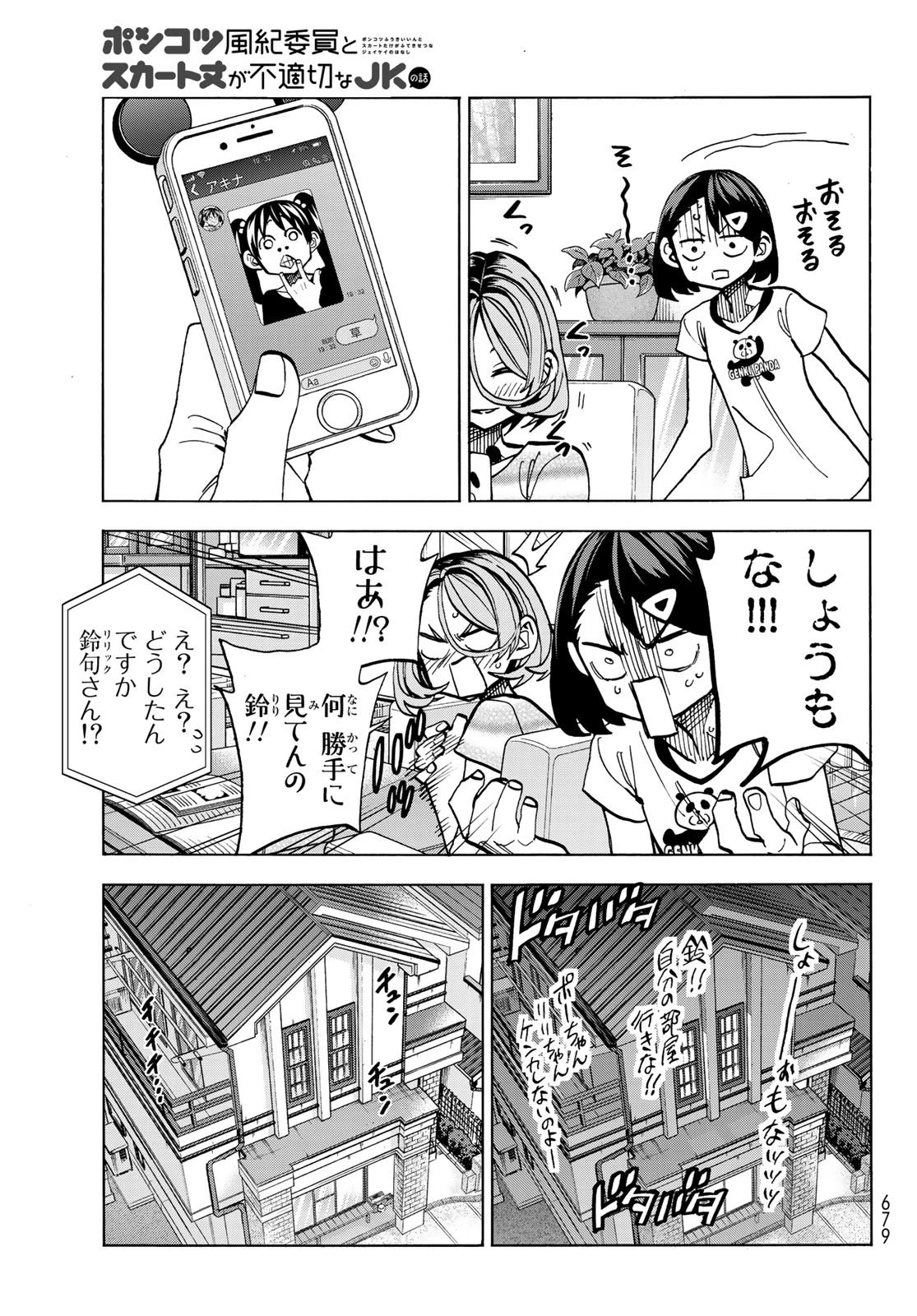 ポンコツ風紀委員とスカート丈が不適切なJKの話 第25話 - 7