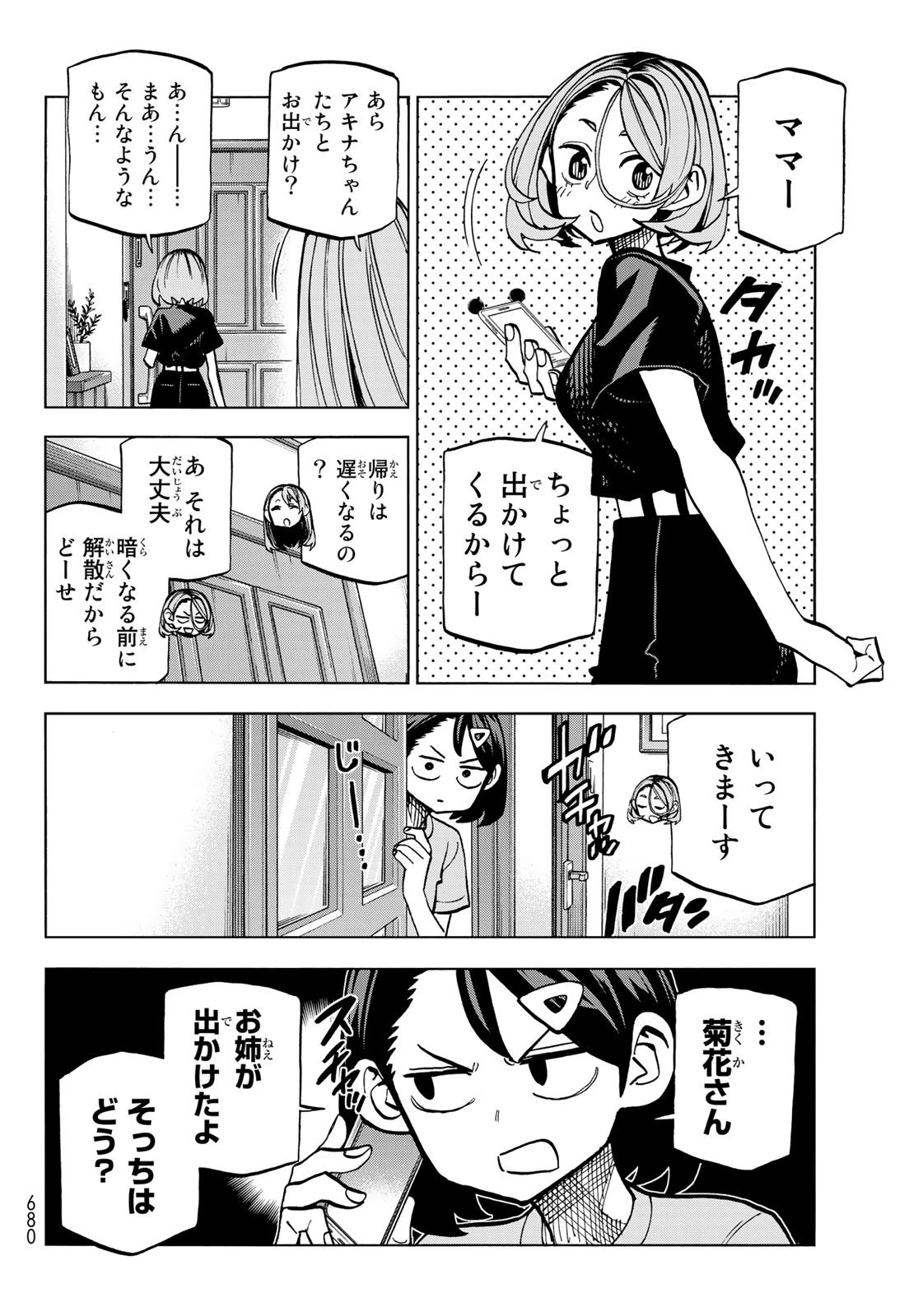 ポンコツ風紀委員とスカート丈が不適切なJKの話 第25話 - 8