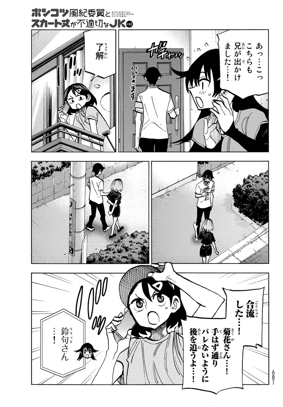 ポンコツ風紀委員とスカート丈が不適切なJKの話 第25話 - 9