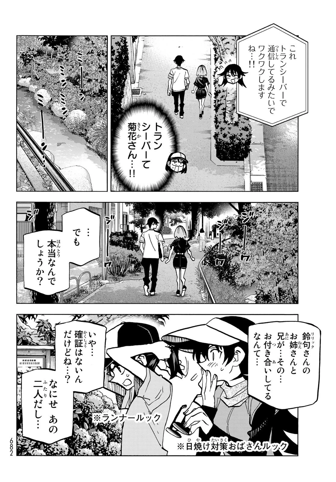 ポンコツ風紀委員とスカート丈が不適切なJKの話 第25話 - 10